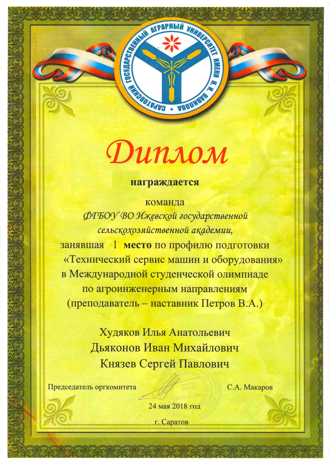 Diplom Saratov