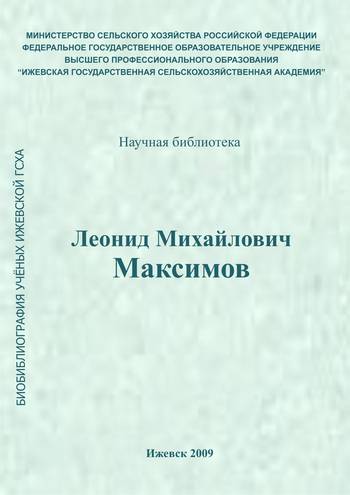 MaksimovLM 2012